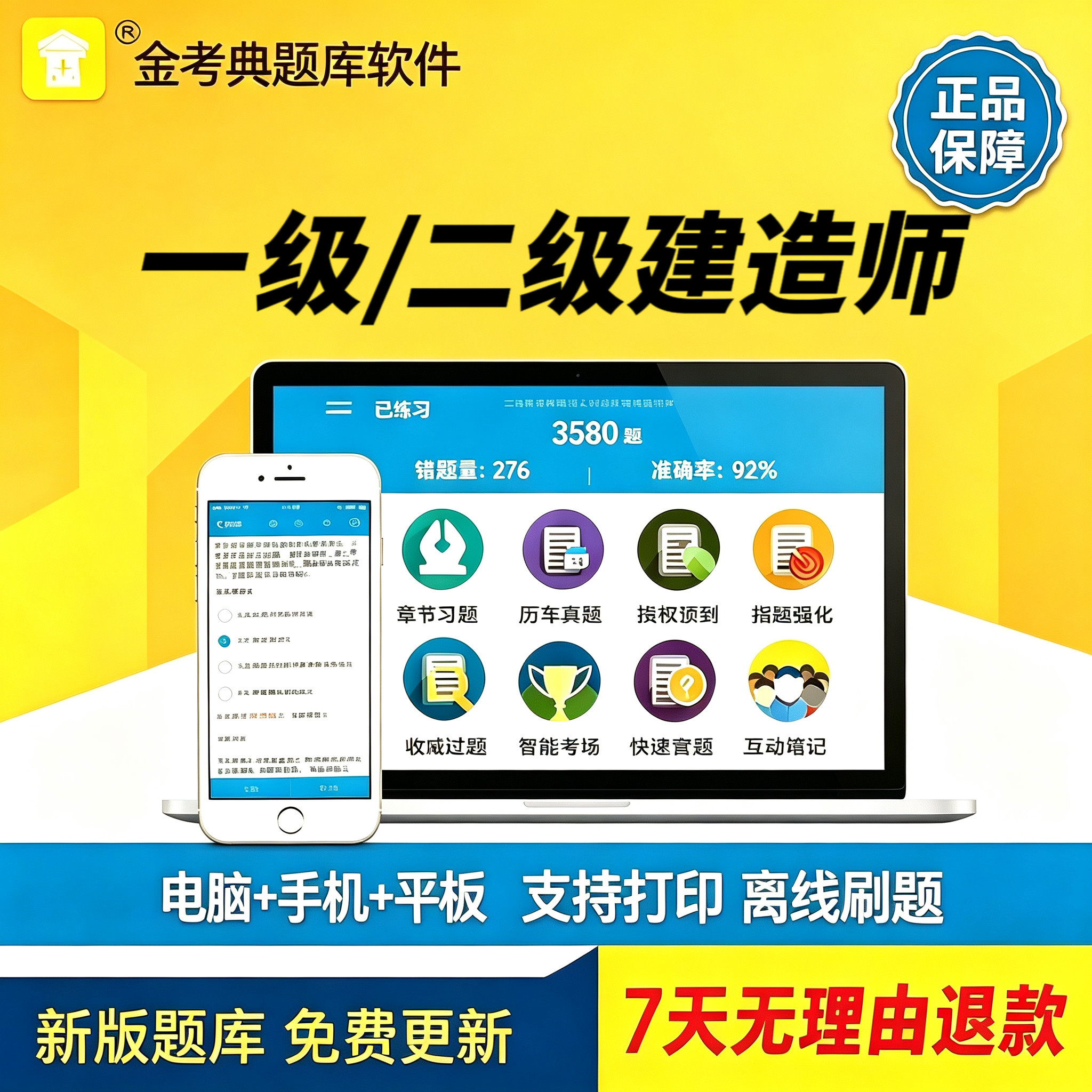 一级建造师二建金考典2026考试题库软件激活码一建一级二级建造师图片