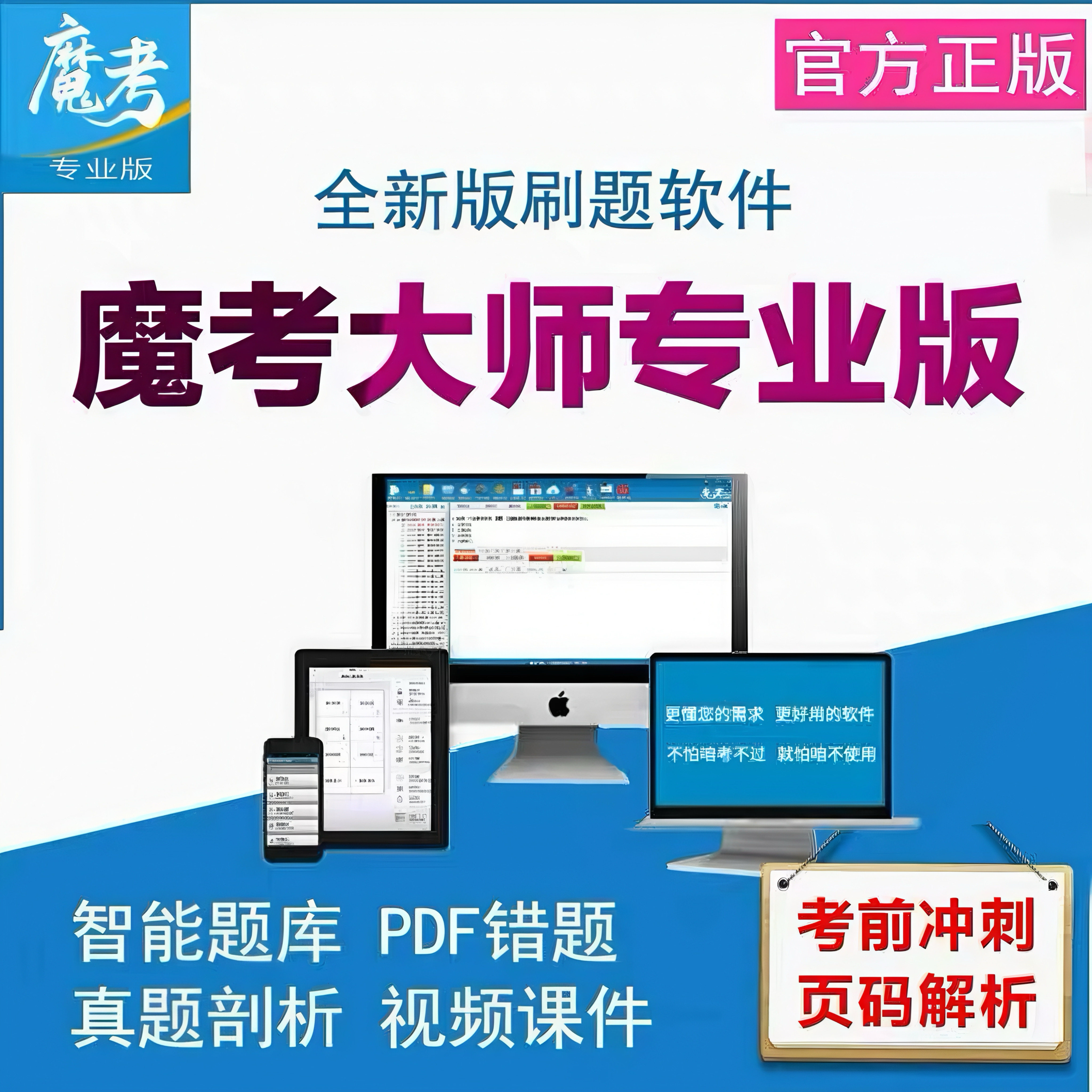 2026年魔考大师激活码二建一级建造师造价监理安全师刷题软件题库,教育培训,建筑地产类培训,淘宝优惠券,粉丝福利购,淘宝优惠卷