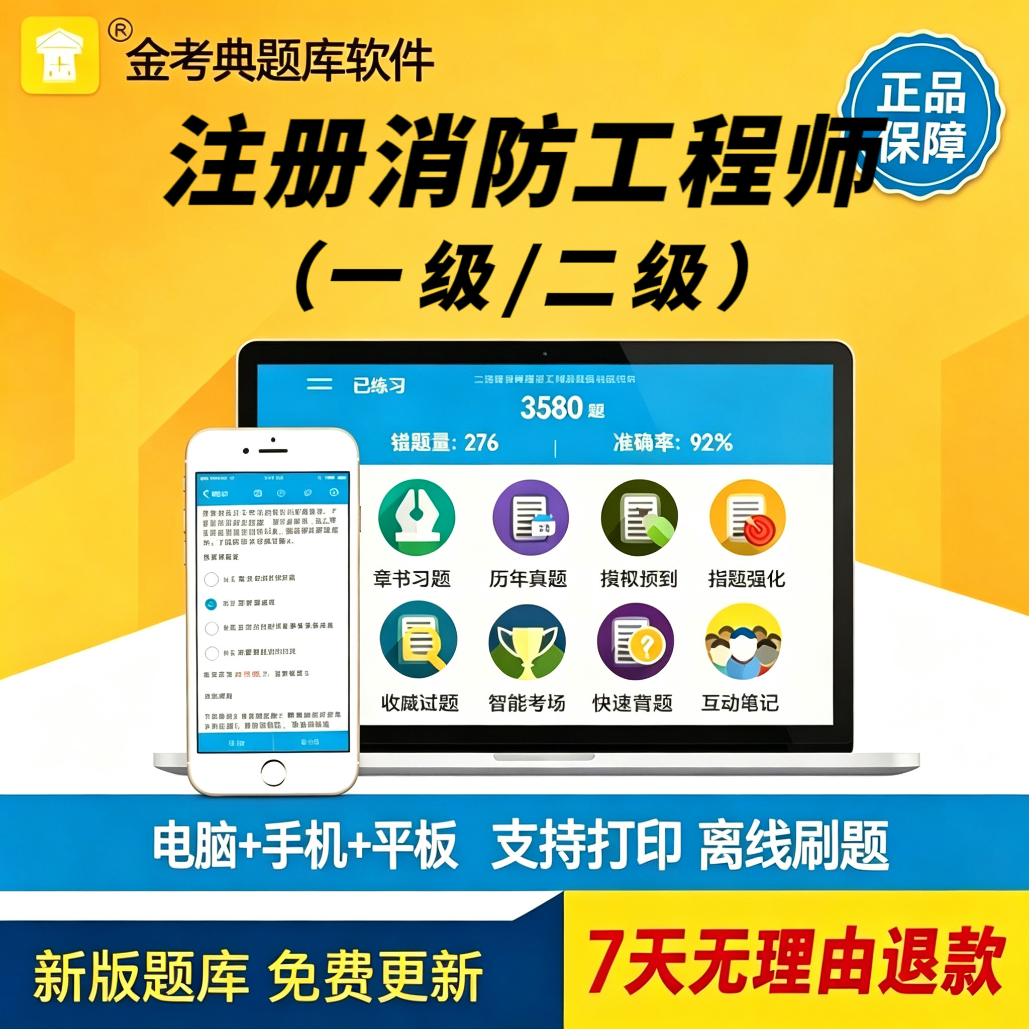 2026一级消防工程师金考典考建筑地产类培训