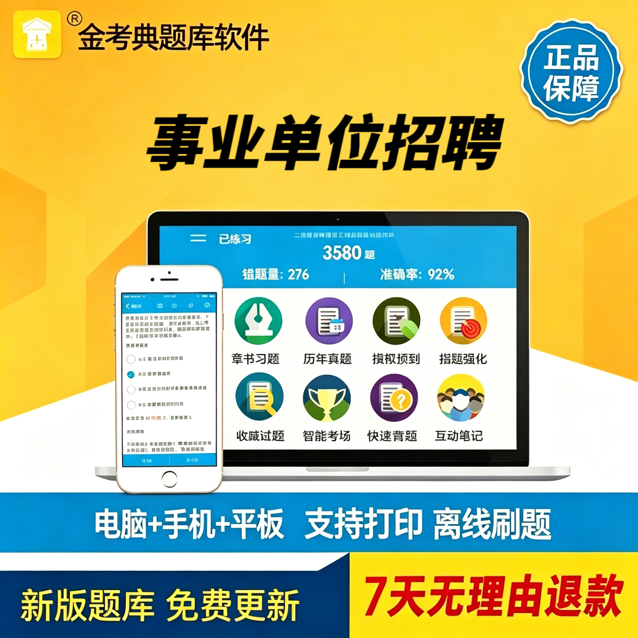 金考典2026考试题库软件激活