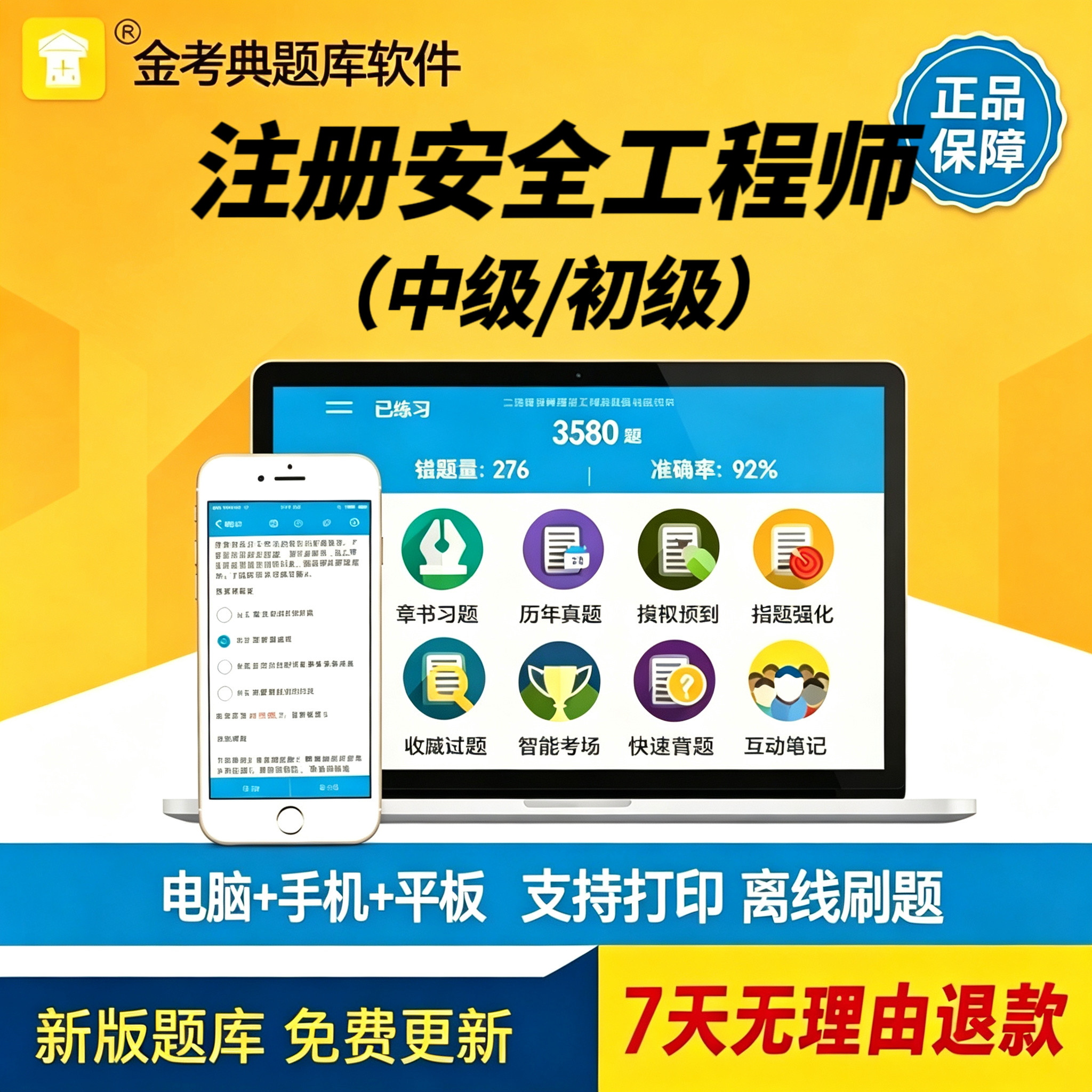 注安中安2026金考典激活码邀建筑地产类培训
