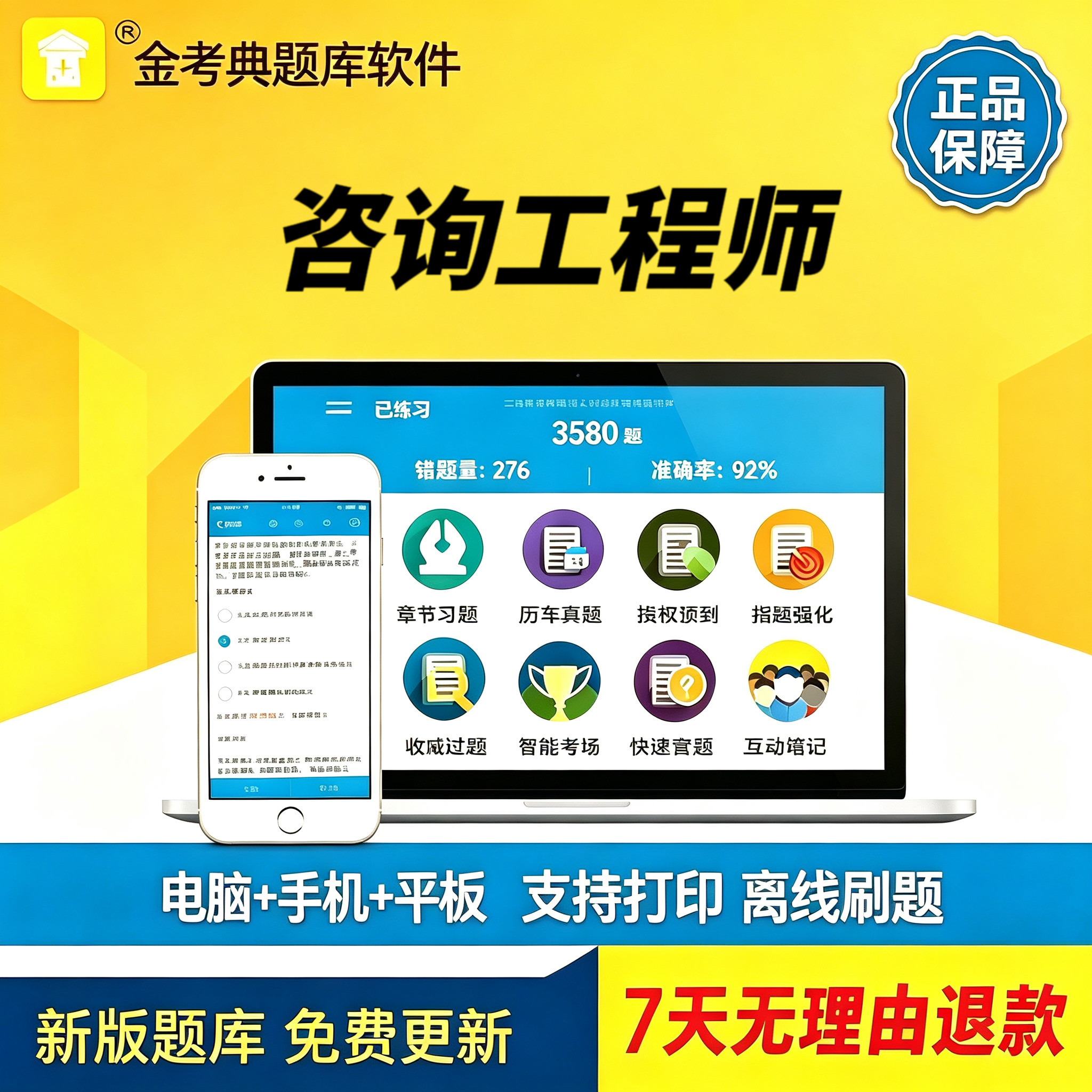 2027注册咨询工程师投资职业建筑地产类培训