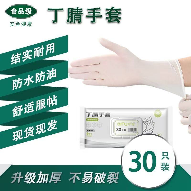 丁腈手套一次性加长食品级厨房洗碗手套加厚乳胶防水家务清洁耐用,家庭/个人清洁工具,家政清洁保洁工具套装,淘宝优惠券,粉丝福利购,淘宝优惠卷