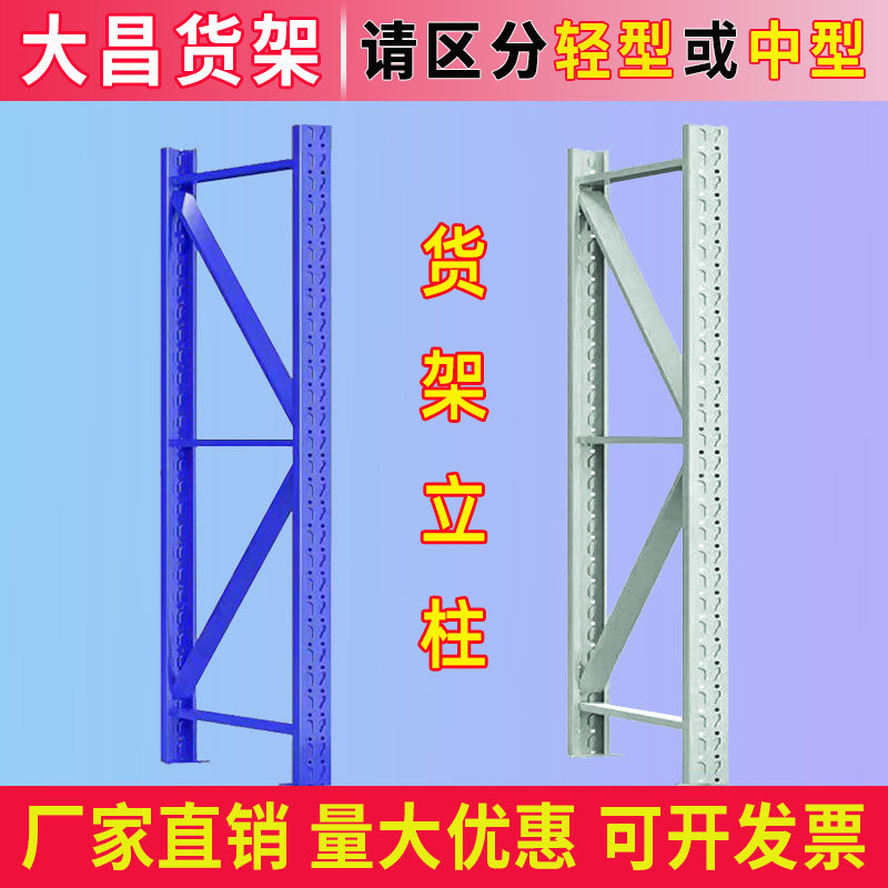 货架立柱杆支架加厚仓储货架立柱配件轻型立柱中型立柱货架支撑腿图片