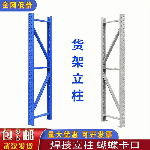 货架立柱加厚仓储货架立柱杆轻型立柱中型立柱货架立柱配件支撑杆