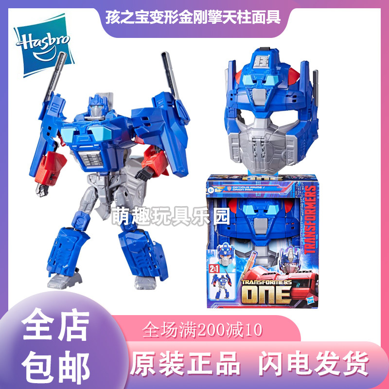 孩之宝变形金刚擎天柱面具