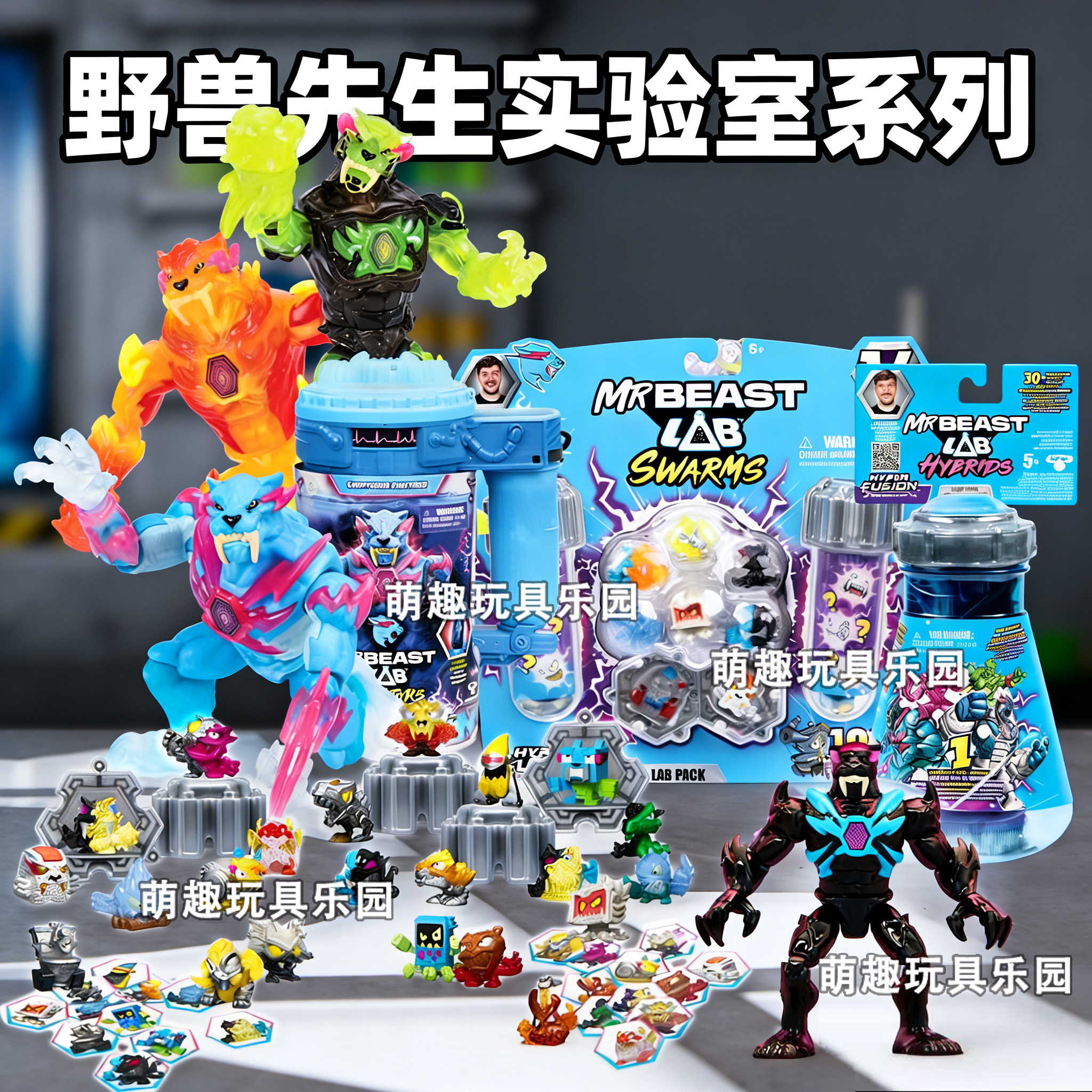 Beast Lab野兽先生实验室混合兽试管迷你怪兽公仔盲盒儿童玩具男