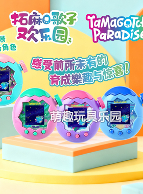 【现货】拓麻歌子Paradise欢乐园森林翠林电子宠物游戏机中文玩具