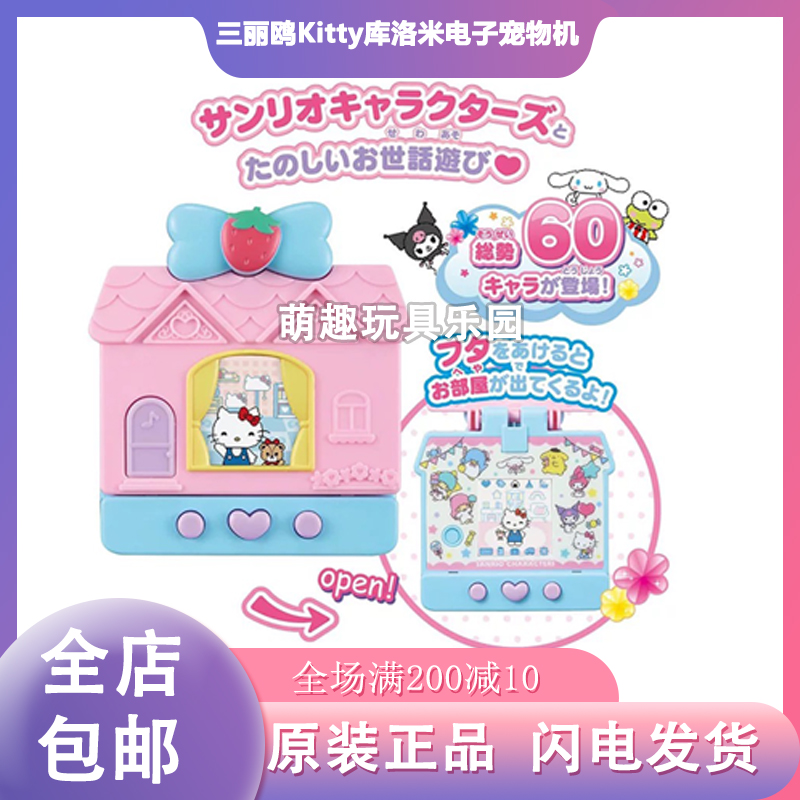 三丽鸥宠物机Kitty库洛米宠物机