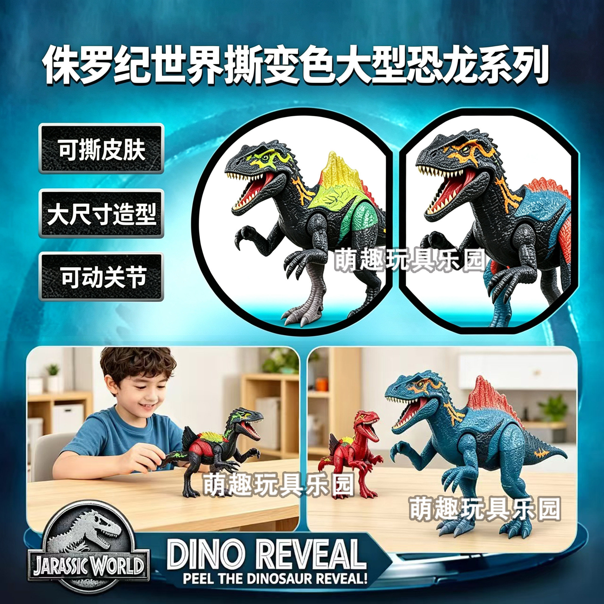 美泰侏罗纪世界撕皮变色恐龙玩具