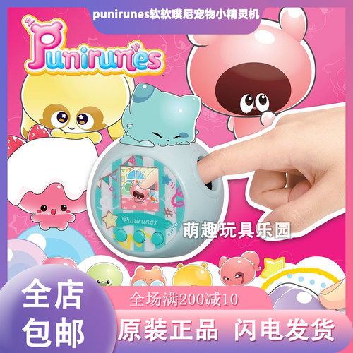 punirunes软软噗尼电子宠物机