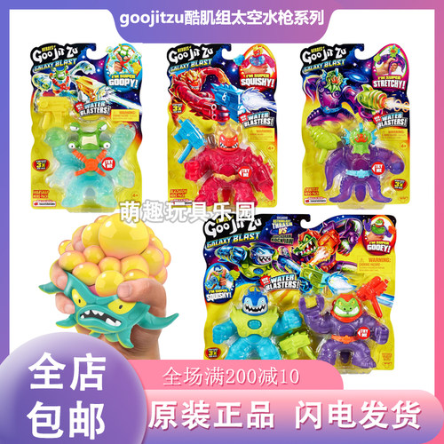 goojitzu软胶玩具太空水枪系列