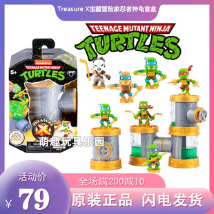 Treasure X忍者神龟下水道救援10级冒险惊喜盲盒吸血鬼漂流瓶玩具