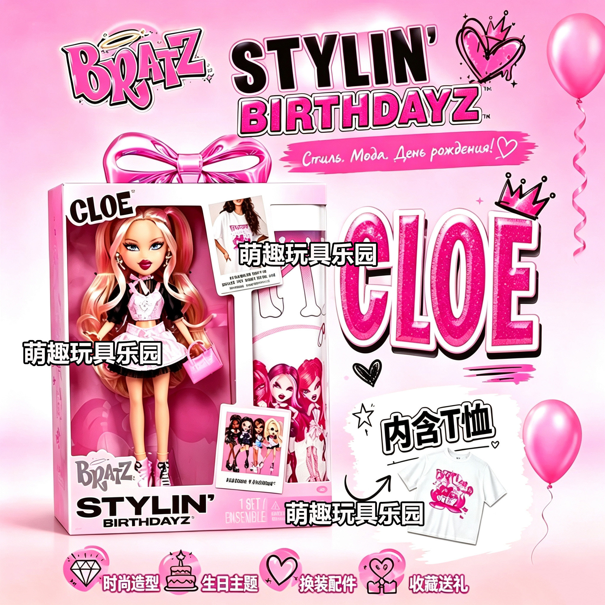 Bratz贝兹娃娃Cloe生日限定款女孩换装人偶含T恤配件礼盒套装玩具