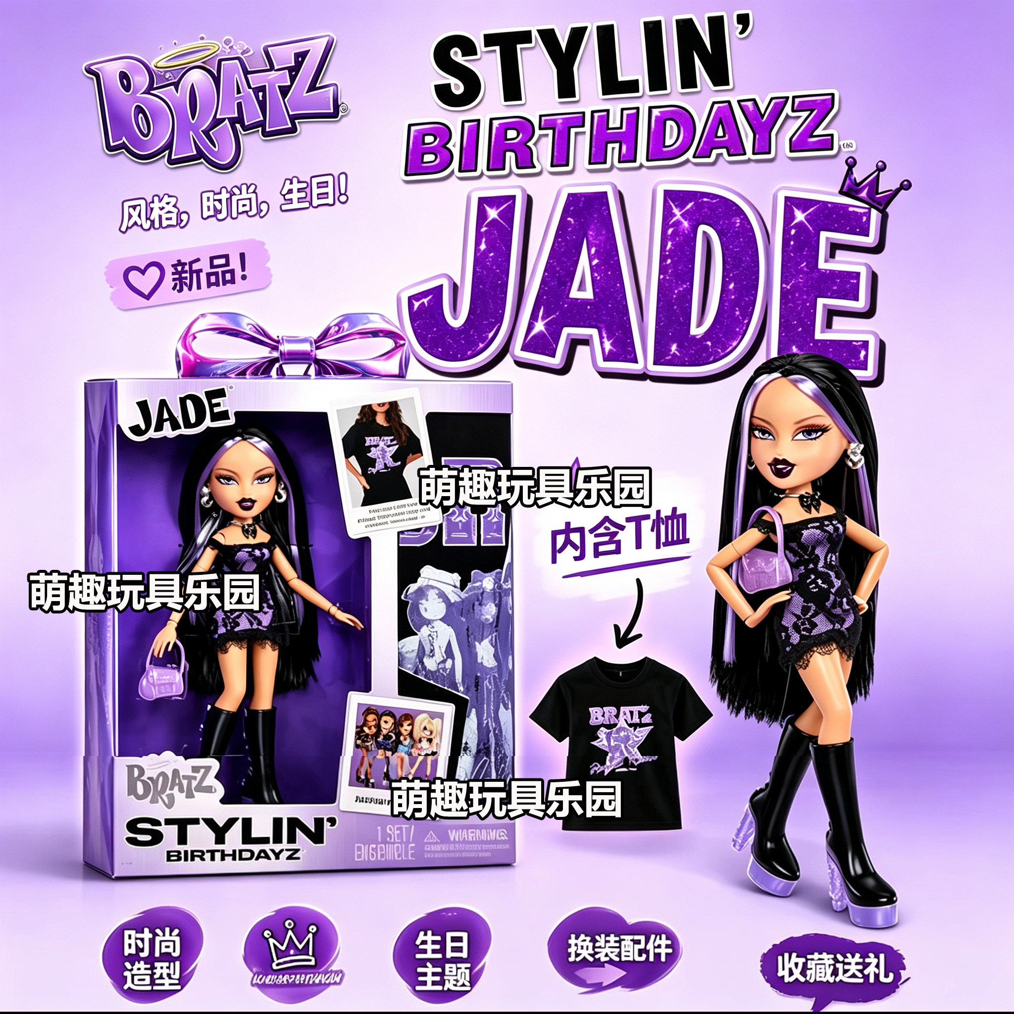 Bratz贝兹娃娃Jade生日限定款含T恤配件礼盒套装女孩换装人偶玩具