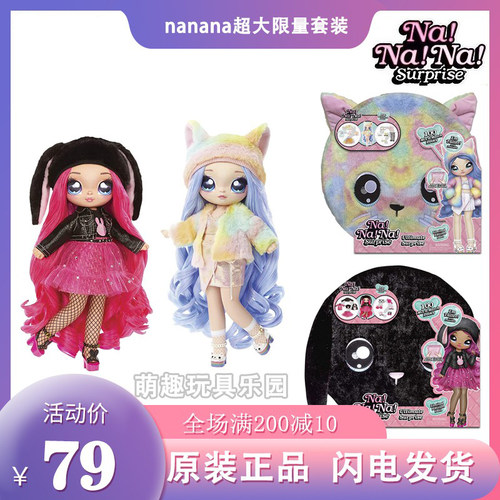nanana惊喜娜娜娜超大限量玩偶
