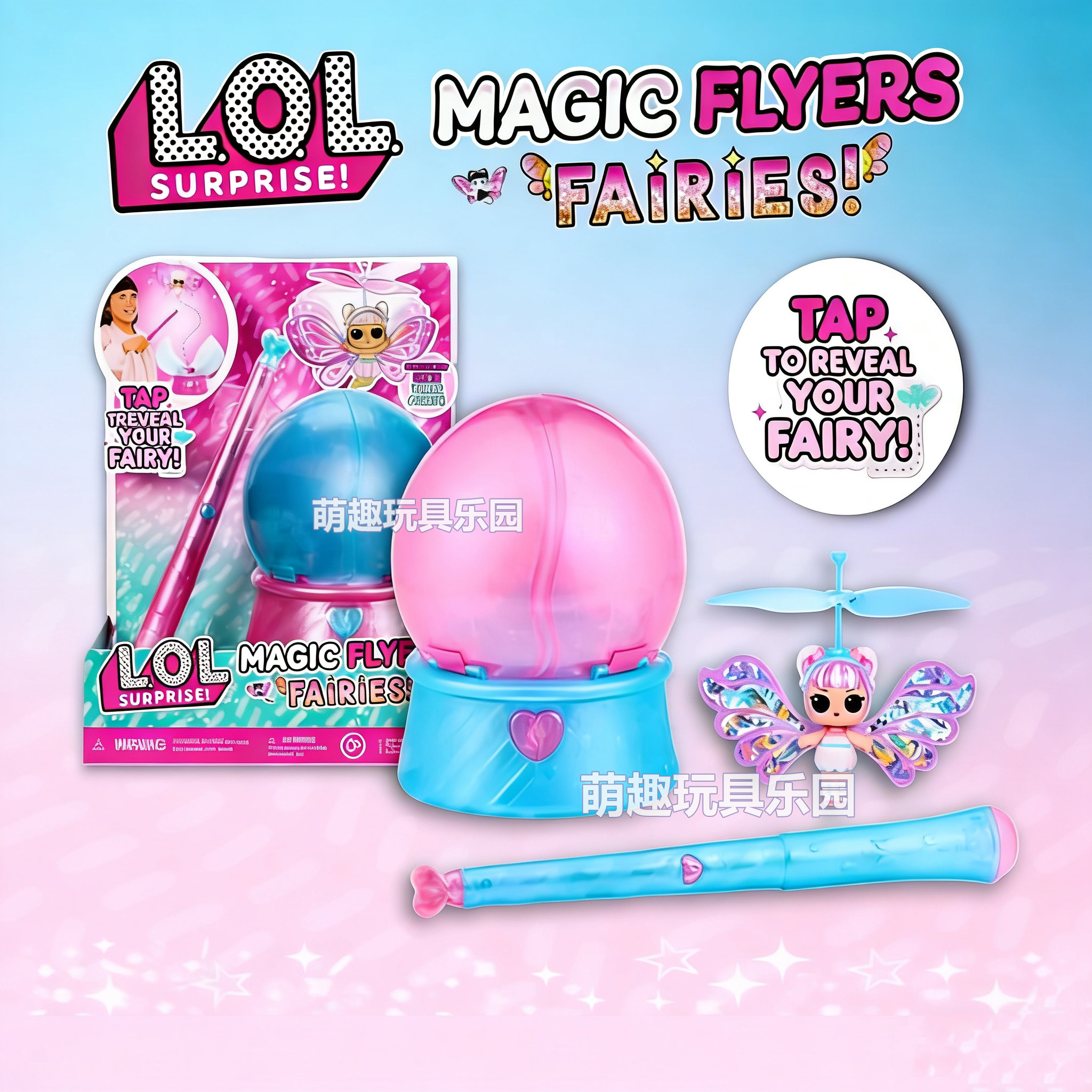 LOL惊喜娃娃魔法飞舞仙子精灵