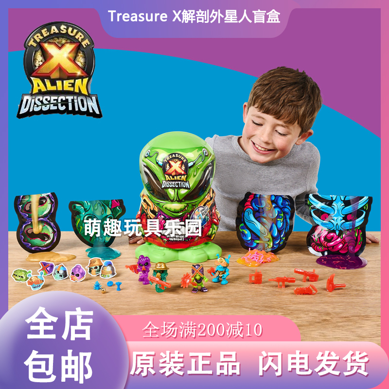 TreasureX宝藏冒险家解刨外星人