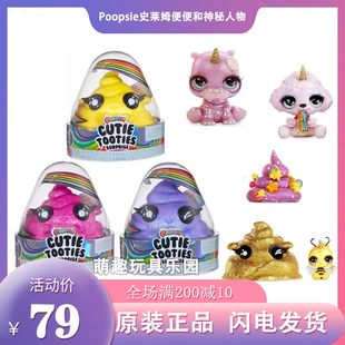 poopsie百变史莱姆萌便魔法筒盲盒独角兽diy摇摇乐水晶泥粘土玩具
