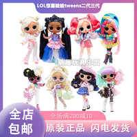 LOL驚喜娃娃Tweens一二代小姐姐