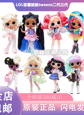 LOL Surprise Tweens惊喜娃娃BTW一代二代小姐姐甜美时尚女孩玩具