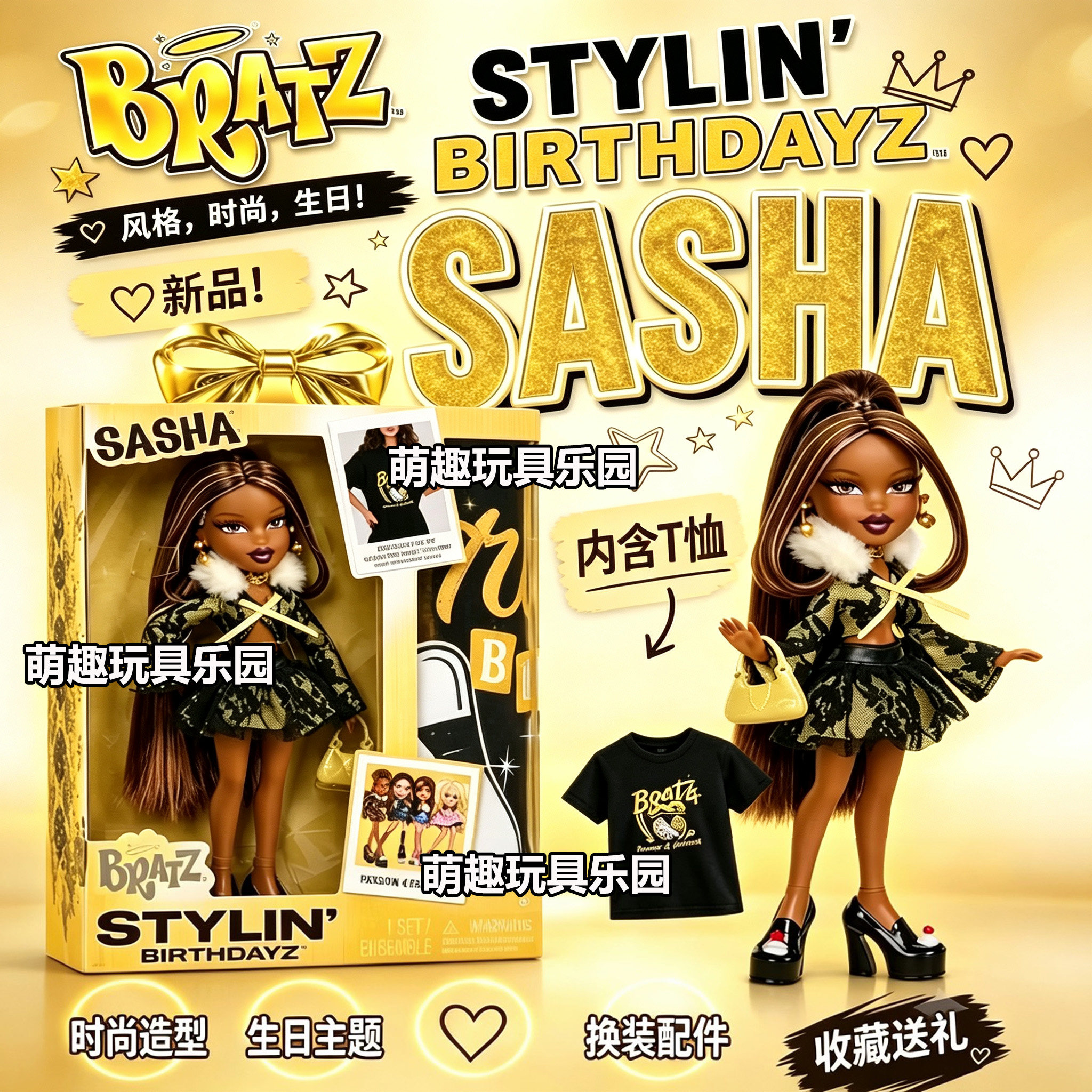Bratz贝兹娃娃Sasha生日主题礼盒带印花T恤配件时尚换装人偶玩具