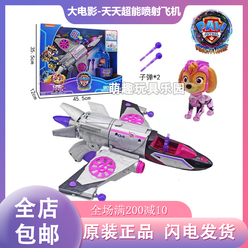 汪汪队天天超能变形喷射大飞机