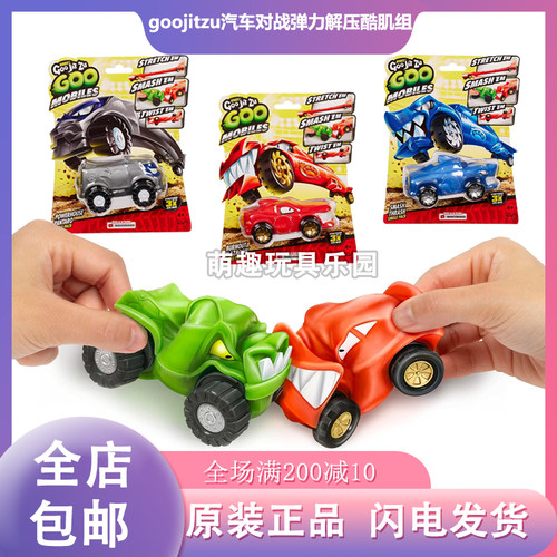 酷肌组GooJitZu功夫英雄汽车对战