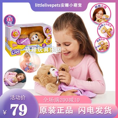 littlelivepets安睡小萌宠睡熊