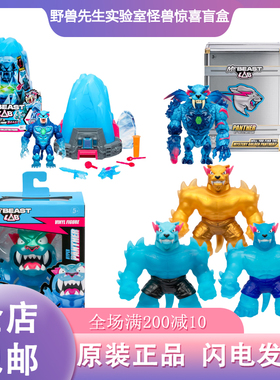 Mrbeast野兽先生实验室套组冰川老虎黑豹怪兽酷肌组玩偶公仔玩具