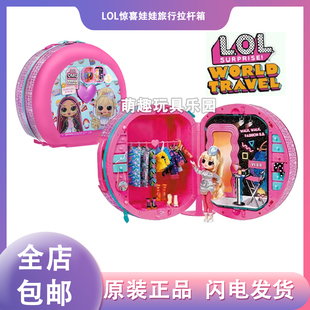 OMG收藏展示盒旅行箱大姐姐收纳盒拉杆箱女孩玩具 LOL惊喜娃娃新款