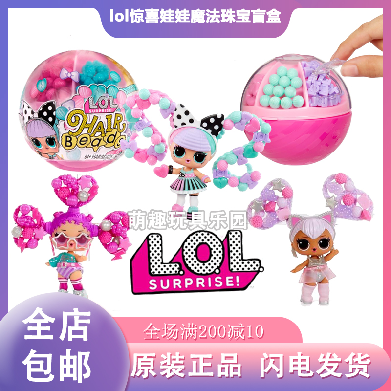 lol惊喜娃娃拆拆球魔法珠宝盲盒