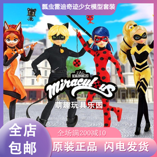 正版Ladybug奇迹少女瓢虫雷迪黑猫罗尔马丽娜人偶模型摆件女 玩具