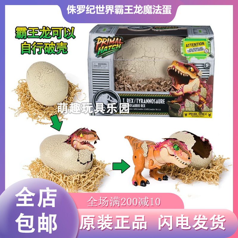 侏罗纪世界智趣霸王龙魔法蛋孵化