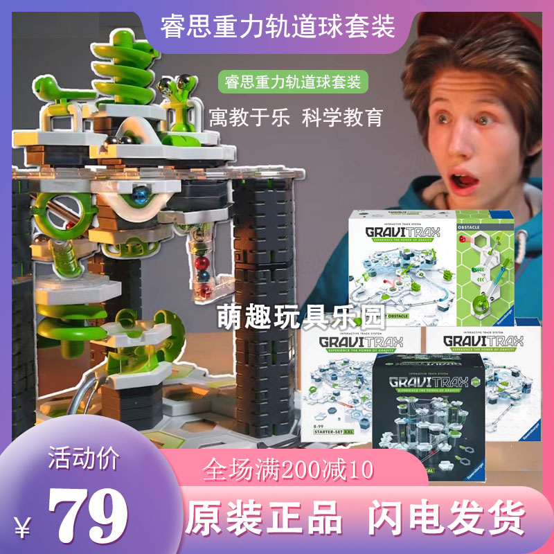 德国睿思ravensburger gravitrax重力轨道球拼 儿童益智STEAM玩具