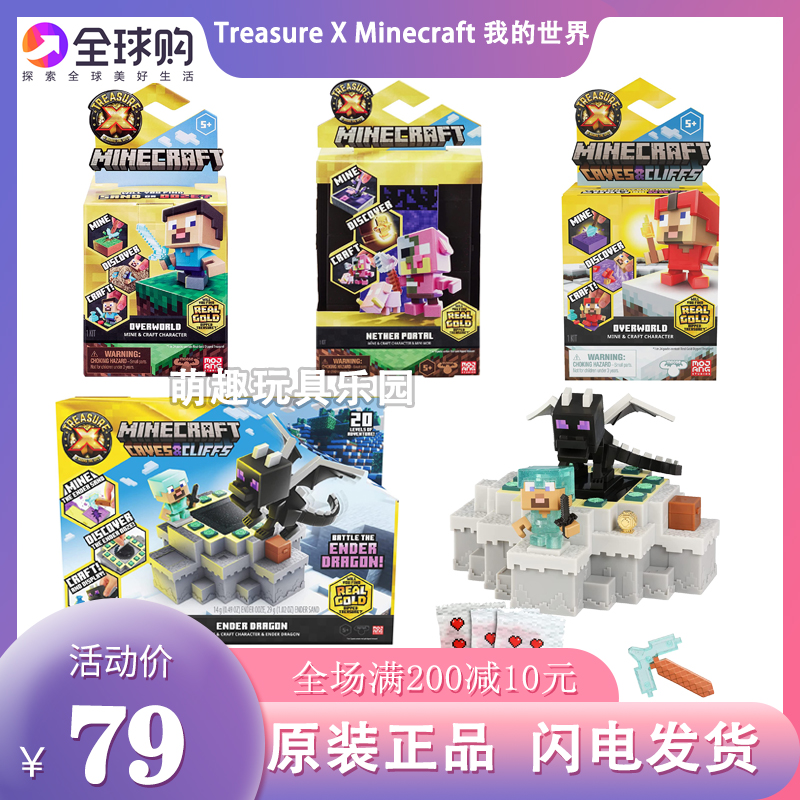 【六一礼物】Treasure X联名我的世界Minecraft宝藏玩具Nether人 模玩/动漫/周边/娃圈三坑/桌游 潮玩盲盒 原图主图