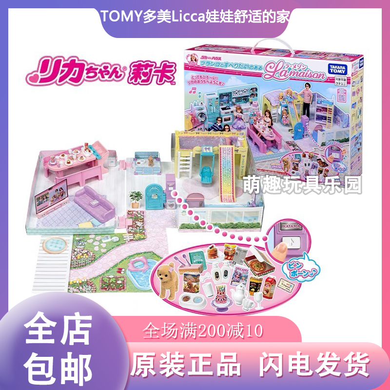多美Licca莉卡丽娃娃家过家家