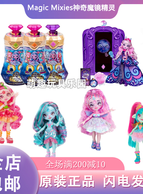 MagicMixies Pixie Supremes神奇魔法镜惊喜娃娃药剂精灵女孩玩具