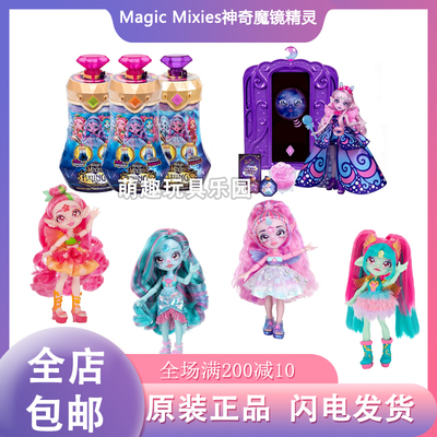 神奇魔法镜惊喜娃娃药剂精灵