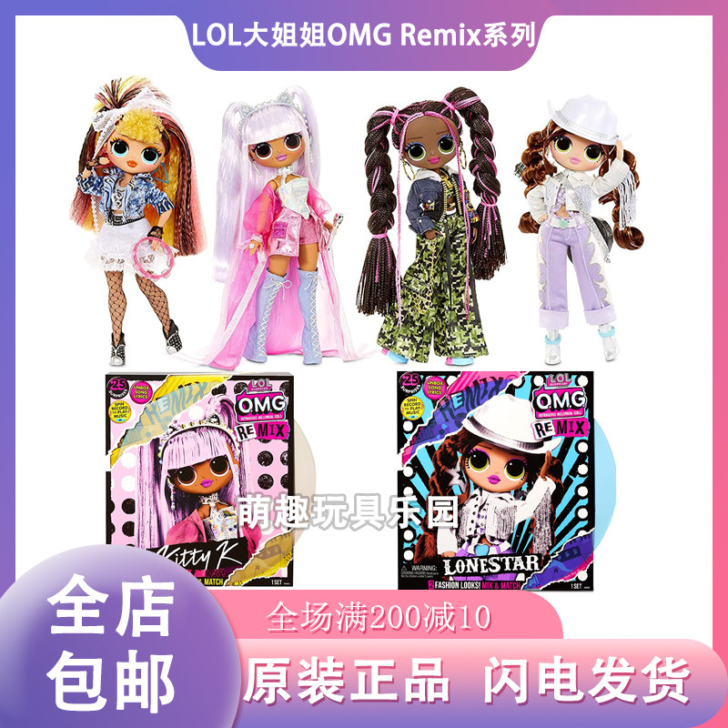 LOL惊喜娃娃OMG大姐姐remix潮流音乐换装美发玩偶礼物盒女孩 玩具