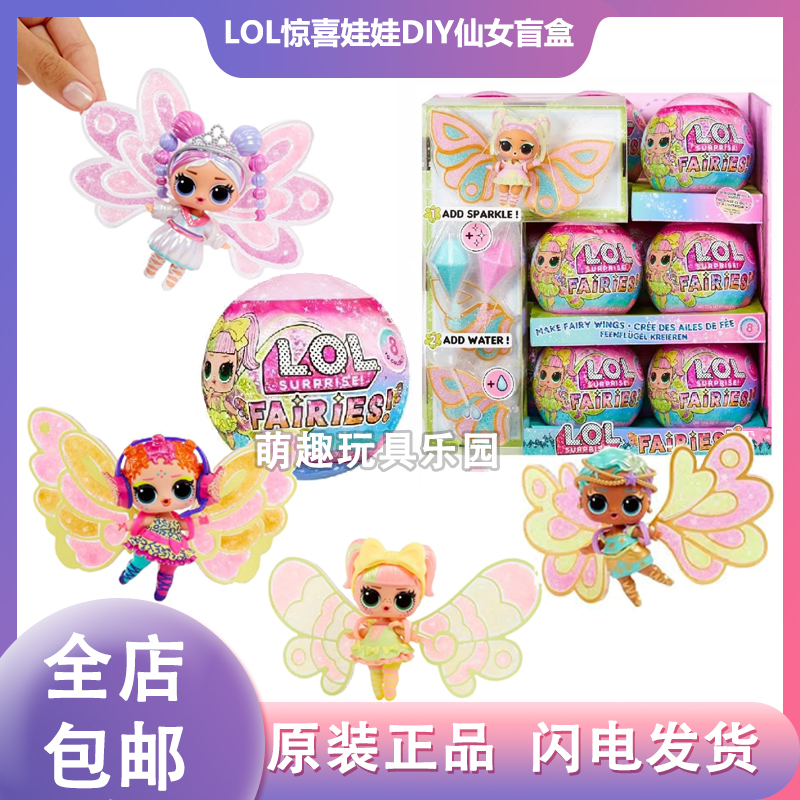 LOL惊喜娃娃拆拆球小仙女盲盒仙子翅膀DIY儿童过家家玩具礼物摆件