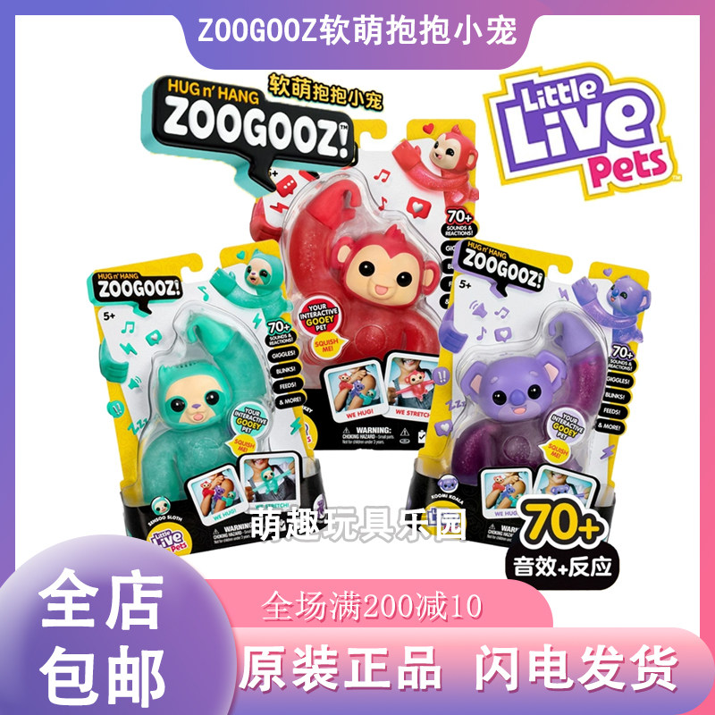 LittleLivePets软萌小抱宠互动弹力考拉树懒解压玩具儿童女孩礼物