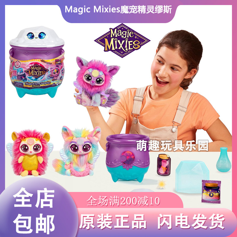 Magicmixies神奇魔法锅