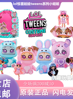新品LOL Surprise Tweens Costume惊喜娃娃小姐姐青少年服装 玩偶