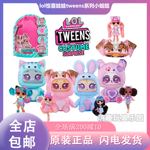 新品LOL Surprise Tweens Costume惊喜娃娃小姐姐青少年服装 玩偶