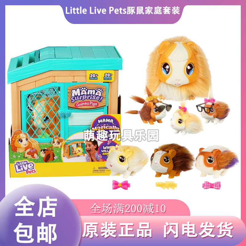 LittleLivePets豚鼠家庭套装含小屋互动发声仿真电子动物女孩玩具