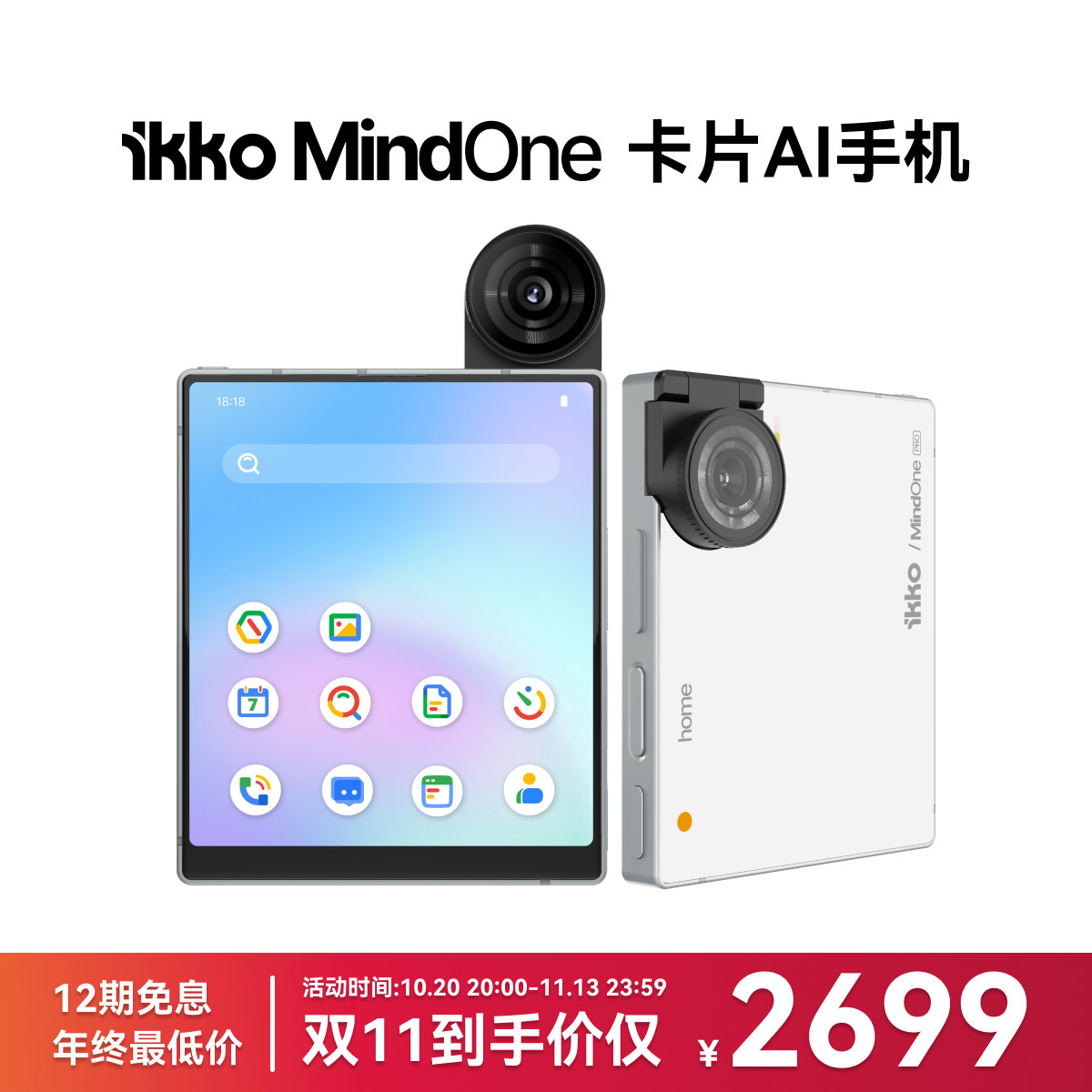 iKKOMindOne卡片AI手机