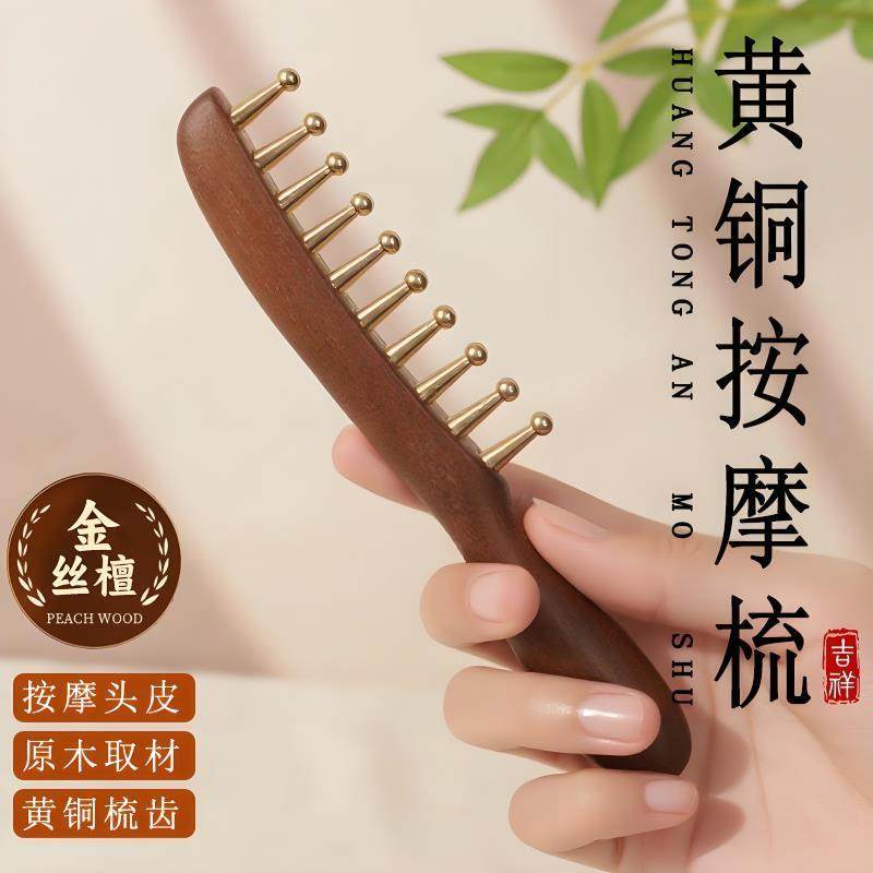 【便携实用】金丝檀按摩梳男女洗头大宽齿经络刮痧头部肩颈齿梳子,个人护理/保健/按摩器材,按摩穴位棒,淘宝优惠券,粉丝福利购,淘宝优惠卷