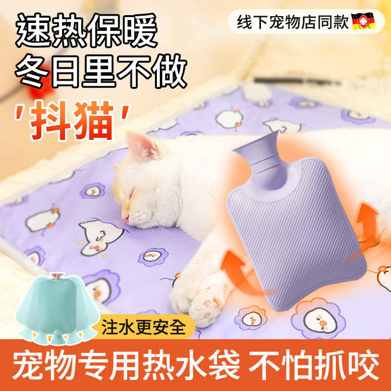 宠物热水袋猫咪注水灌装暖肚子流浪猫狗毛绒保暖保温防烫冬天神器
