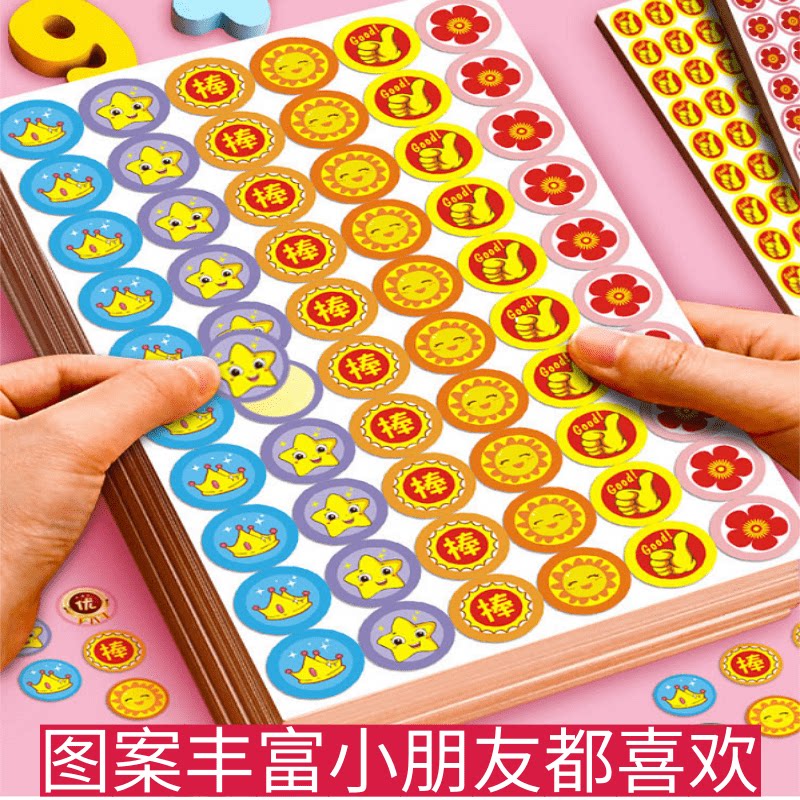 儿童贴纸奖励小红花卡通